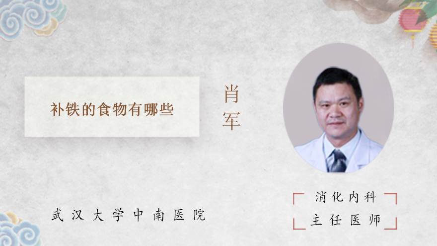 补铁的食物有哪些