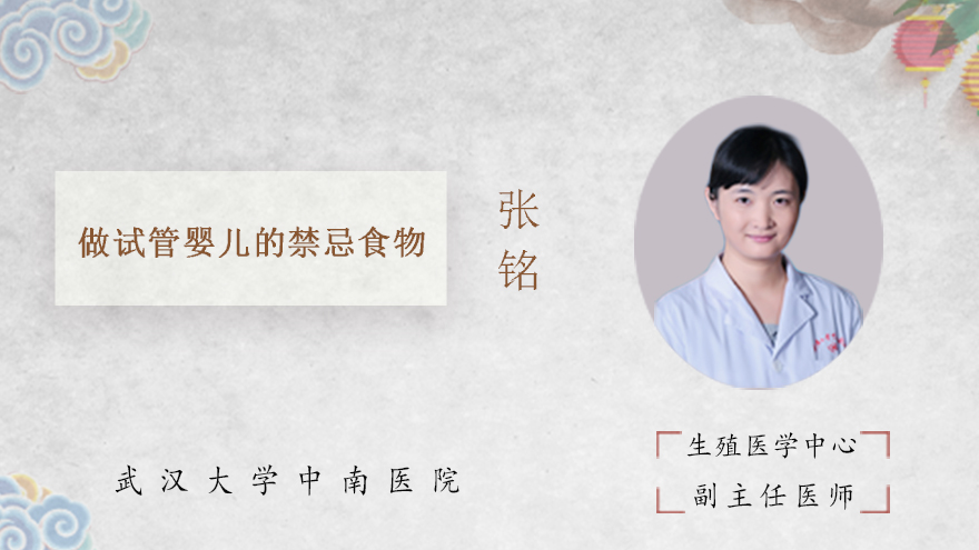做试管婴儿的禁忌食物