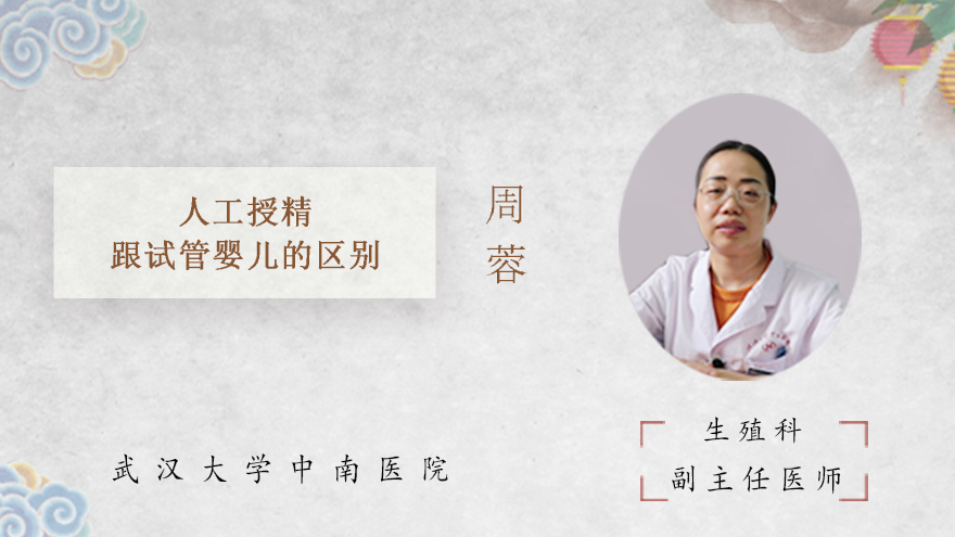 人工授精跟试管婴儿的区别
