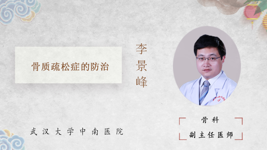 骨质疏松症的防治