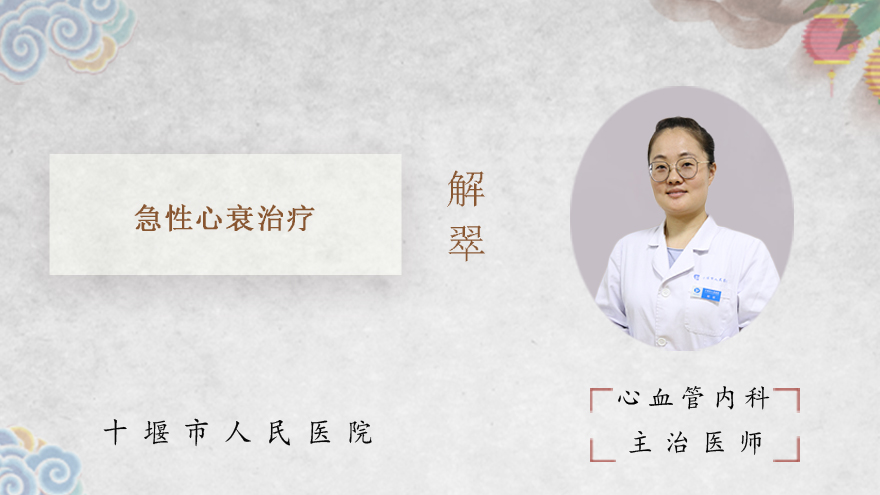 急性心衰治疗