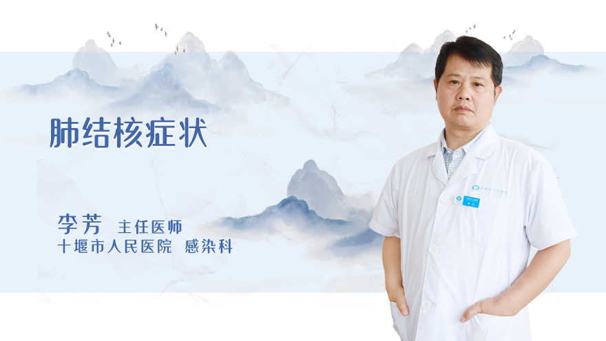 肺结核症状
