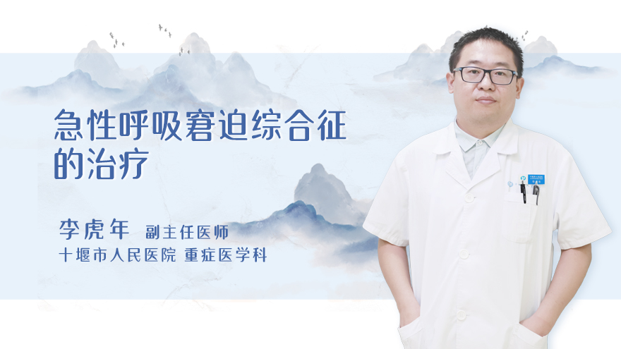 急性呼吸窘迫综合征的治疗