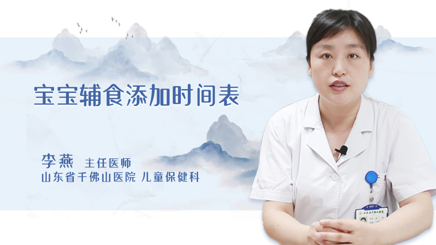 宝宝辅食添加时间表
