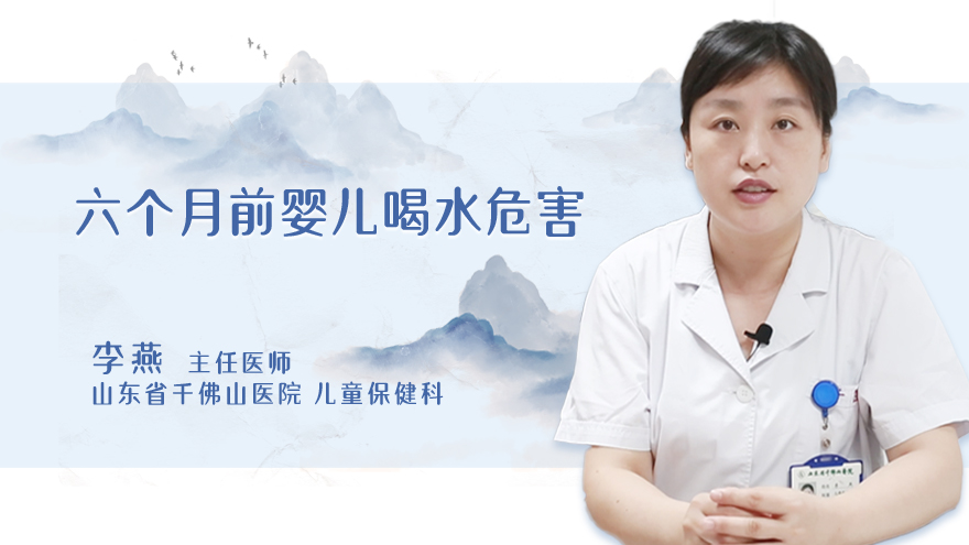 六个月前婴儿喝水危害
