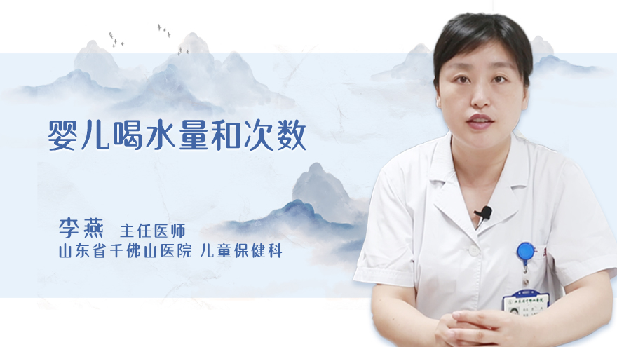 婴儿喝水量和次数