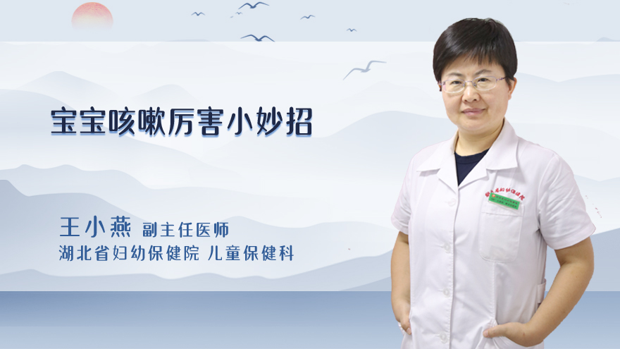 宝宝咳嗽厉害小妙招