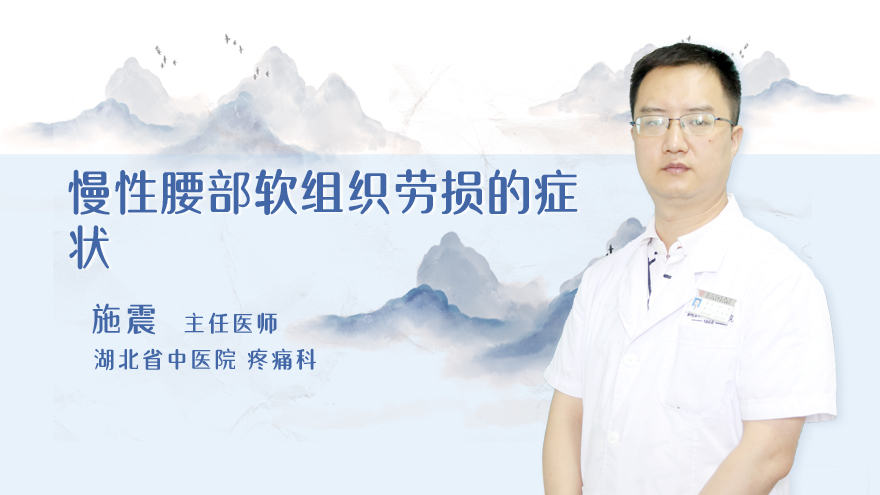 慢性腰部软组织劳损的症状