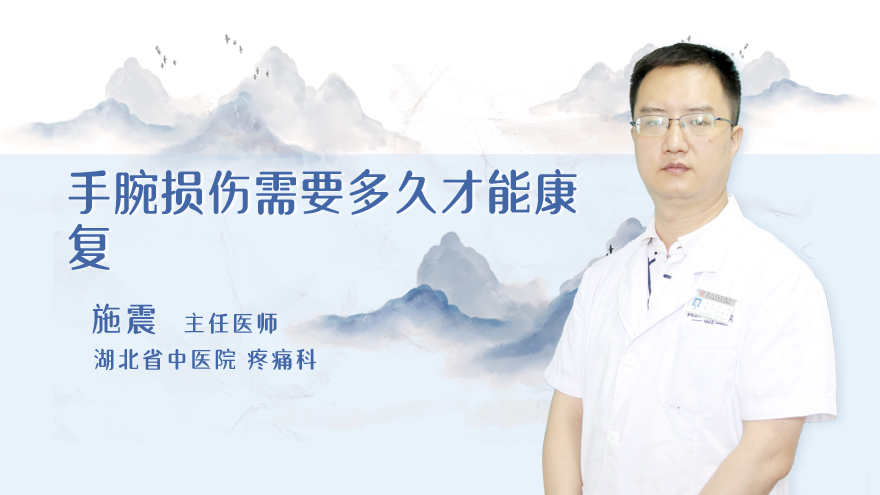 手腕损伤需要多久才能康复