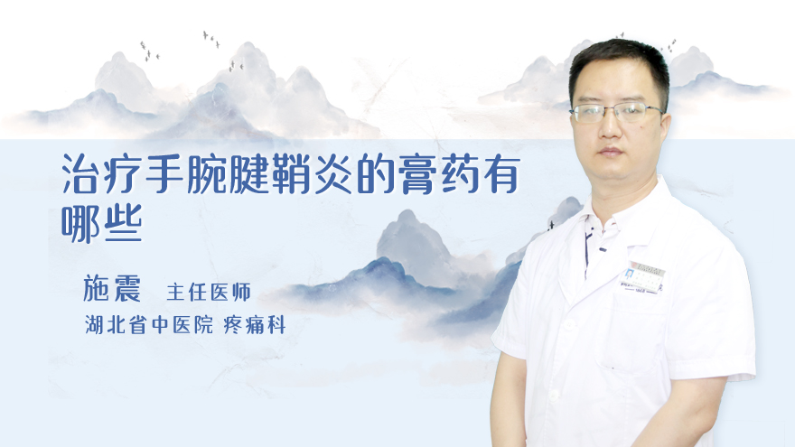 治疗手腕腱鞘炎的膏药有哪些