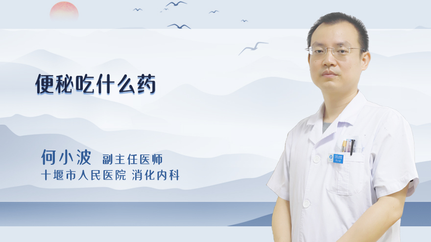 便秘吃什么药