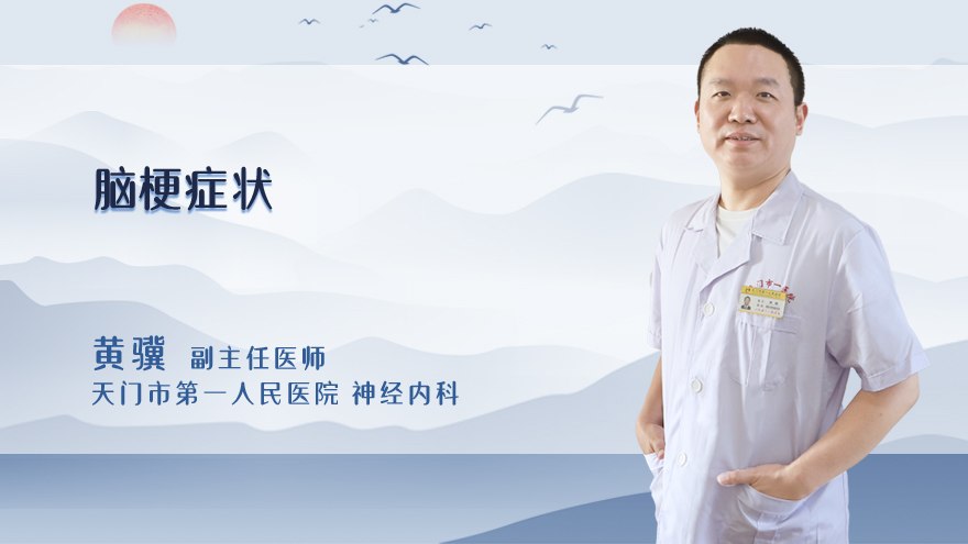 脑梗症状