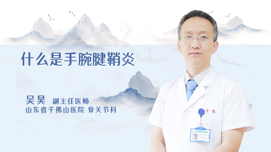 什么是手腕腱鞘炎