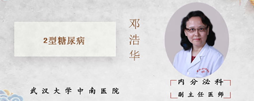 什么是2型糖尿病