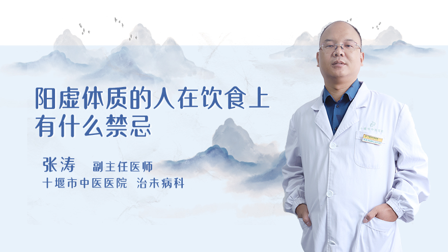 阳虚体质的人在饮食上有什么禁忌