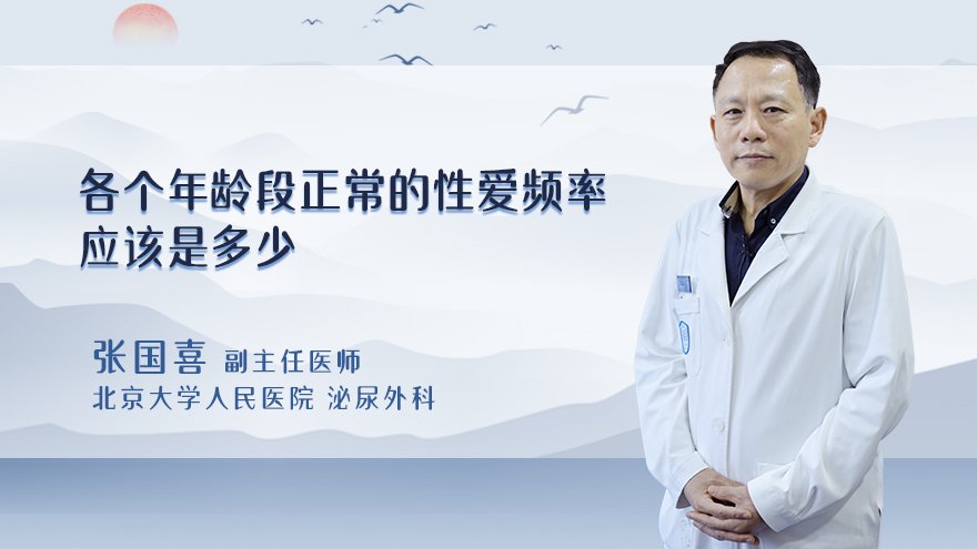 各个年龄段正常的性爱频率应该是多少