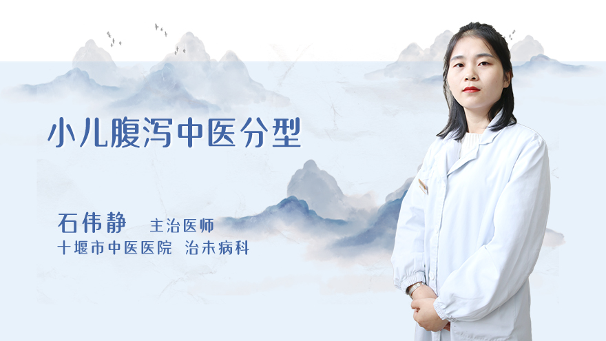 小儿腹泻中医分型