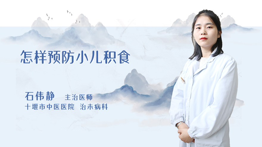 怎样预防小儿积食