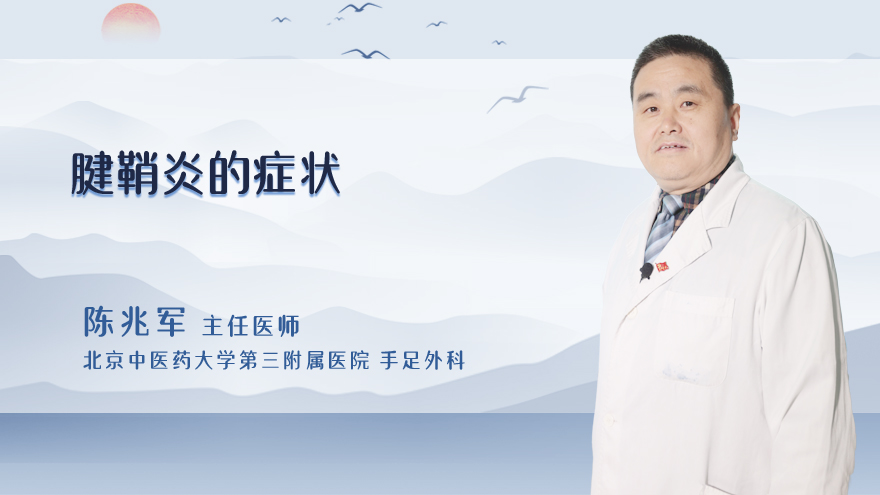 腱鞘炎的症状
