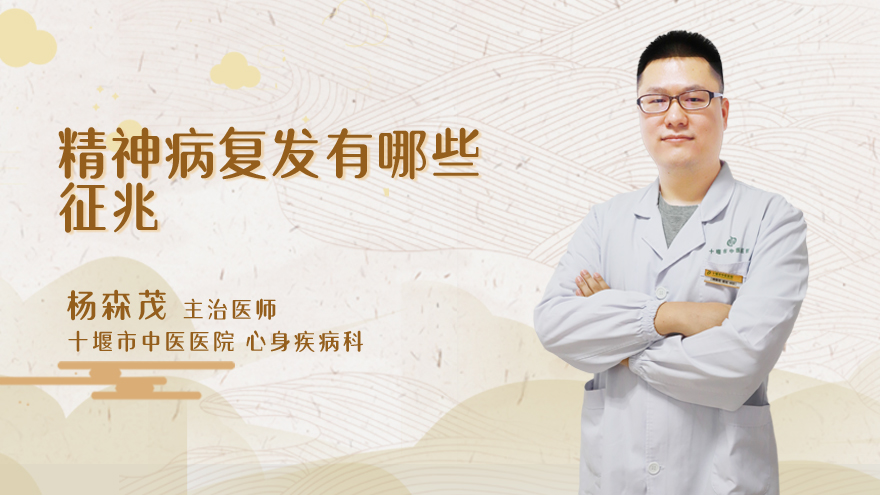 精神病复发有哪些征兆