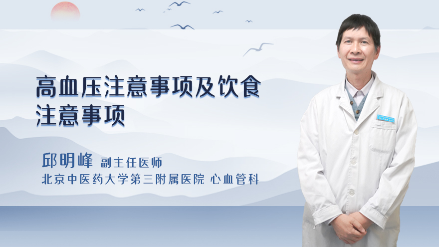 高血压注意事项及饮食注意事项