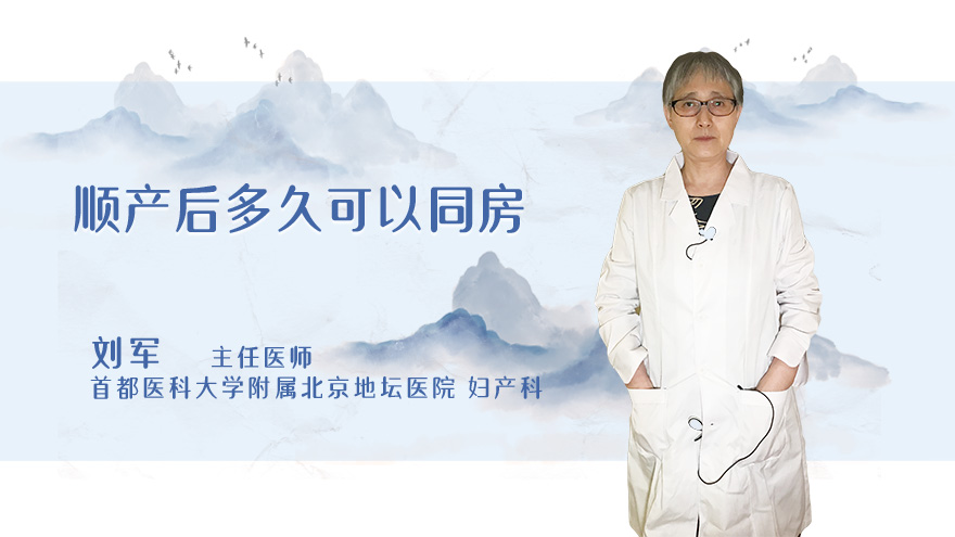顺产后多久可以同房