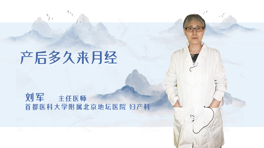 产后多久来月经.