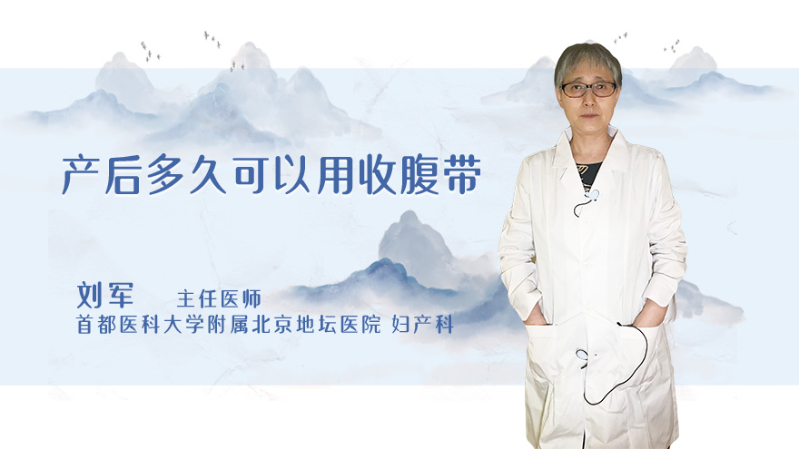 产后多久可以用收腹带