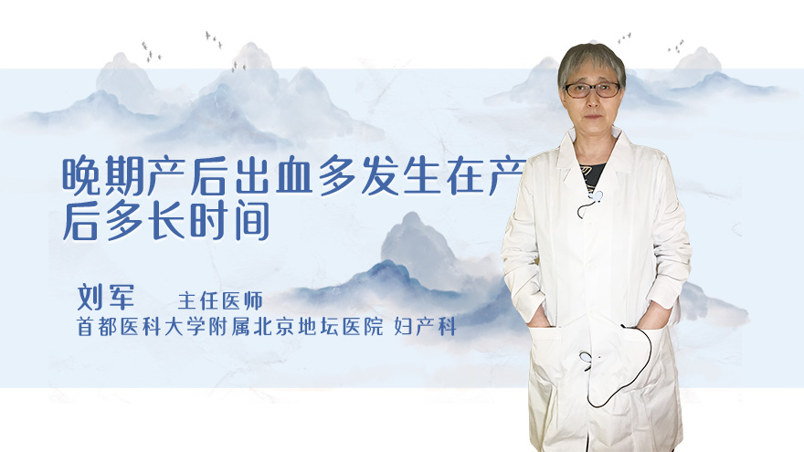 晚期产后出血多发生在产后多长时间