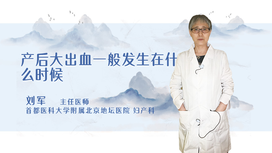 产后大出血一般发生在什么时候