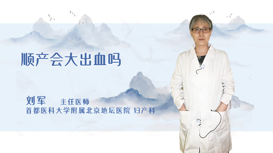 顺产会大出血吗