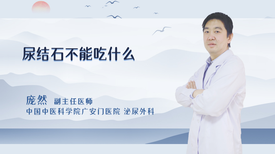 尿结石不能吃什么