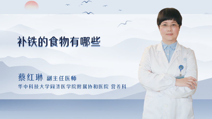 补铁的食物有哪些