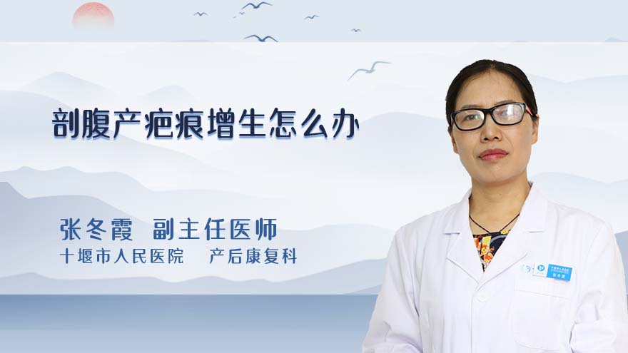 剖腹产疤痕增生怎么办