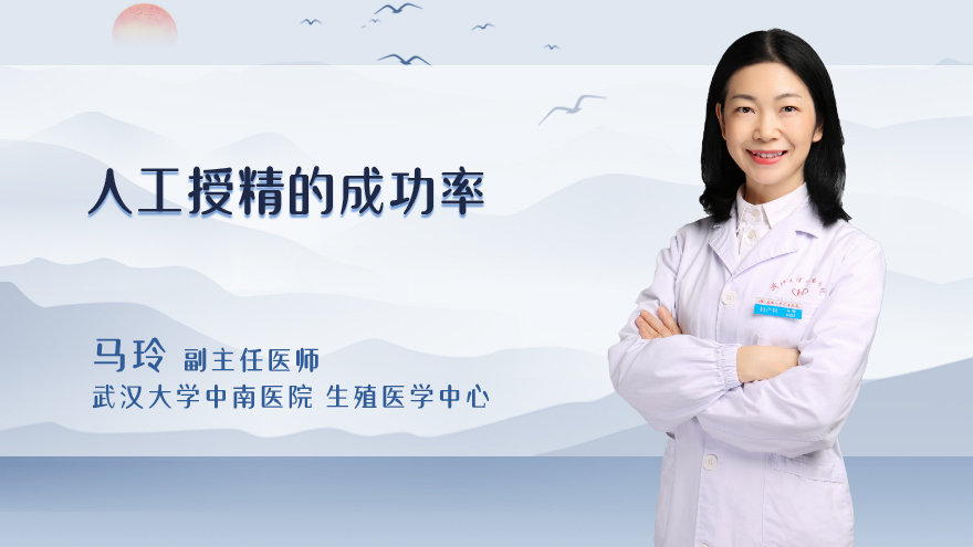 人工授精的成功率