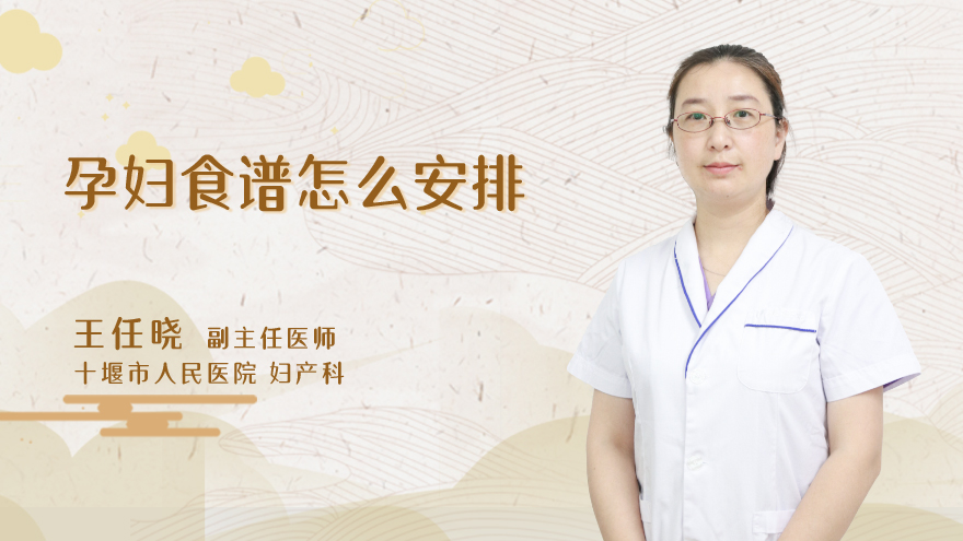 孕妇食谱怎么安排