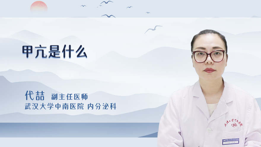 甲亢是什么