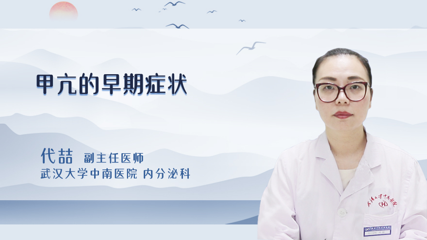 甲亢的早期症状