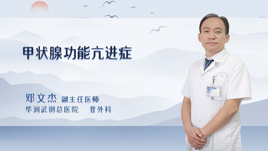 甲状腺功能亢进症