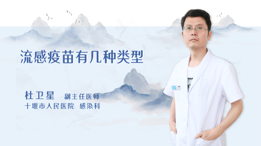 流感疫苗有几种类型