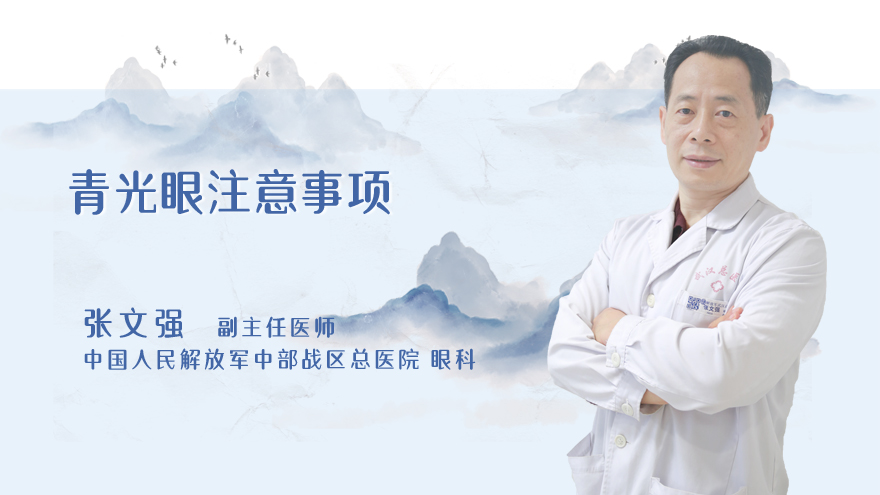青光眼注意事项