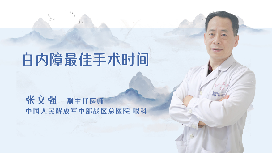 白内障最佳手术时间
