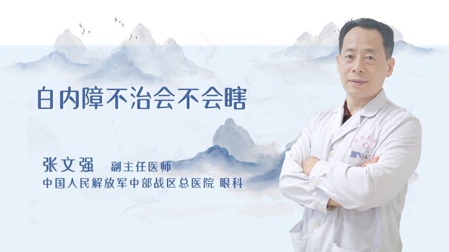 白内障不治会不会瞎