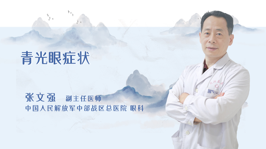 青光眼症状