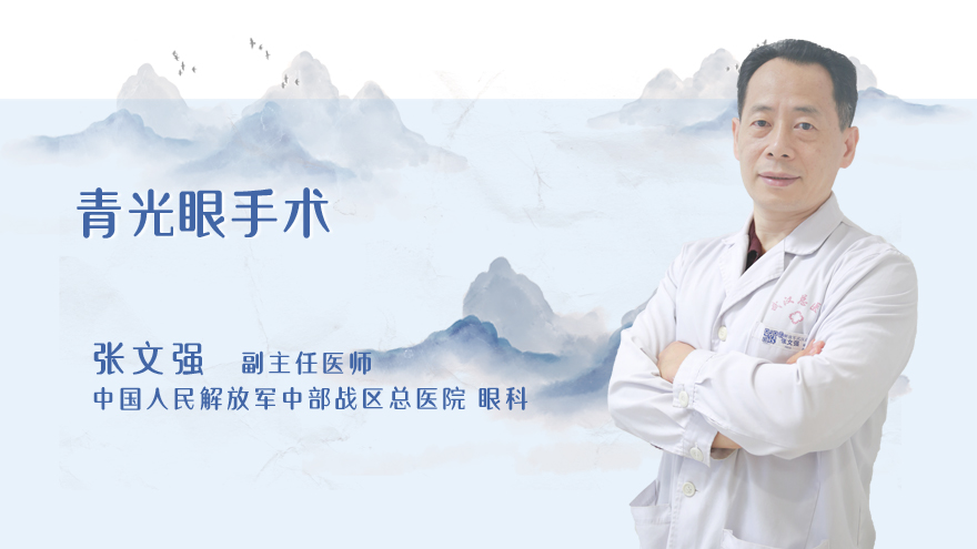 青光眼手术