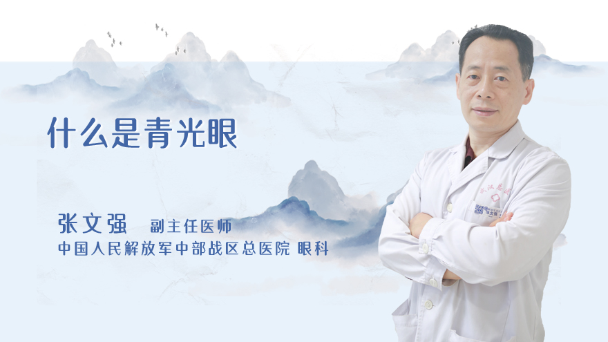 什么是青光眼