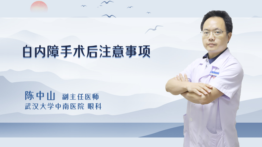 白内障手术后注意事项