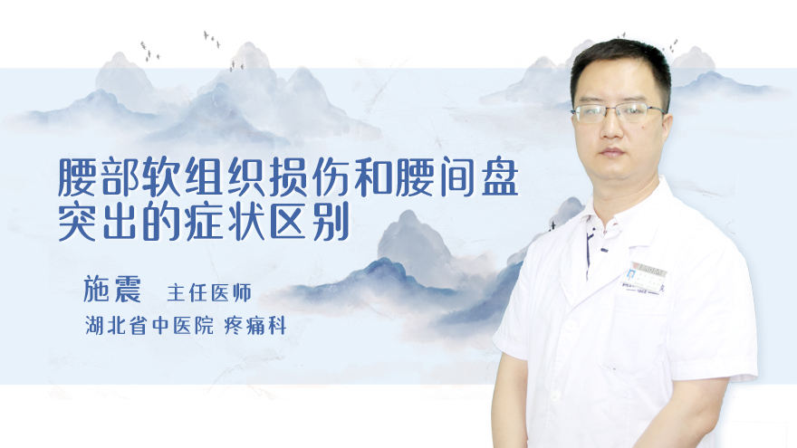 腰部软组织损伤和腰间盘突出的症状区别