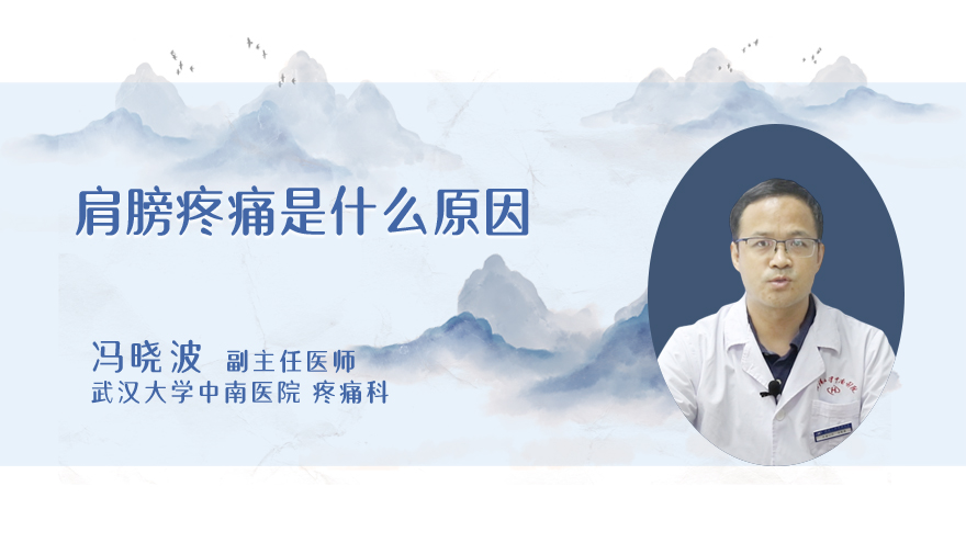肩膀疼痛是什么原因