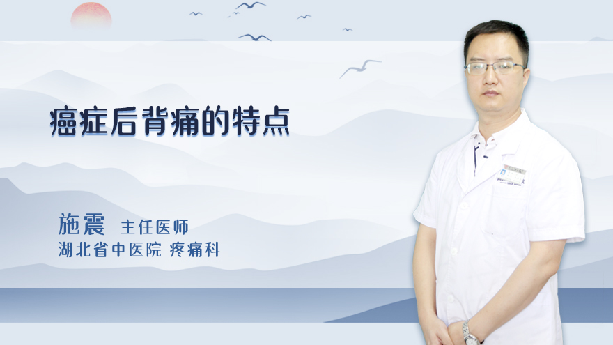 癌症后背痛的特点